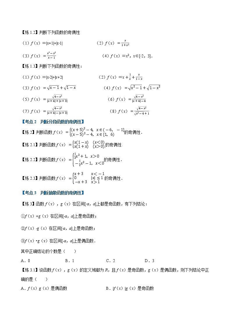 专题函数的奇偶性重难点题型(举一反三)02