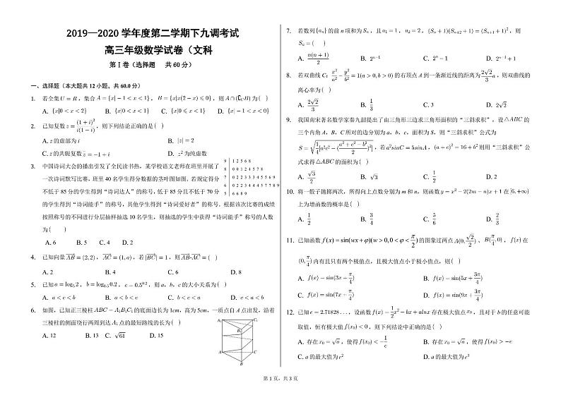 【文数】2020衡水中学下学期高三九调试卷+答案第1页