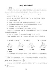 高中数学人教B版 (2019)必修 第四册11.3.2 直线与平面平行练习