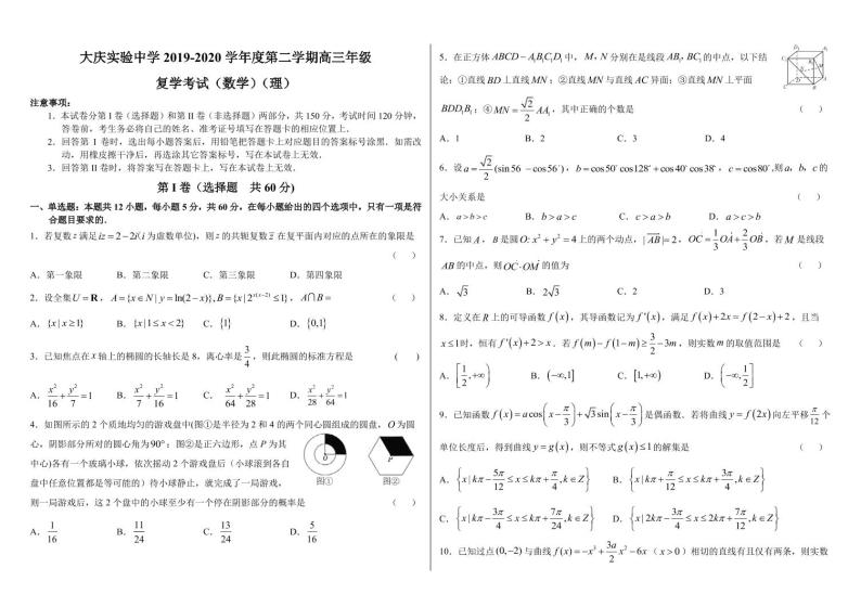 【理数】2020大庆实验高三下学期复学考试（含解析）01