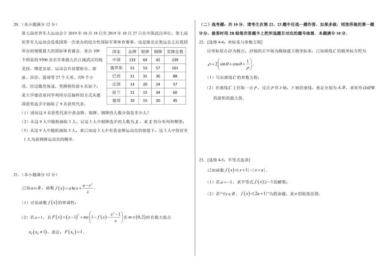 【理数】2020大庆实验高三下学期复学考试（含解析）03