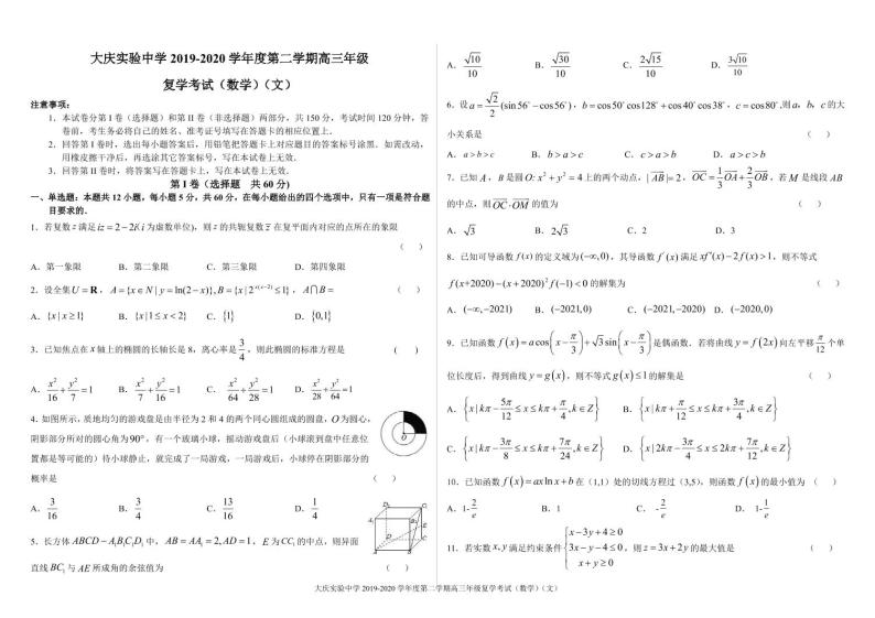 【文数】2020大庆实验高三下学期复学考试（含解析）01