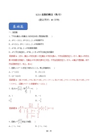 高中数学人教版新课标A必修11.2.1函数的概念优秀课时训练