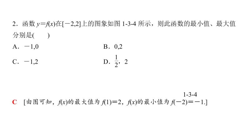 1.3.1 单调性与最大（小）值（第2课时）函数的最大（小）值 课件06