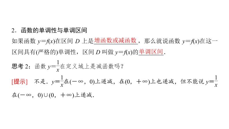 1.3.1 单调性与最大（小）值（第1课时）函数的单调性 课件06