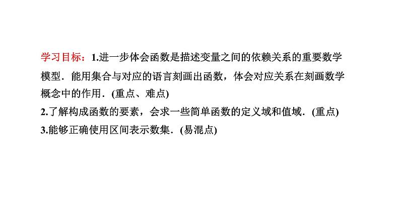 1.2.1 函数的概念 课件02