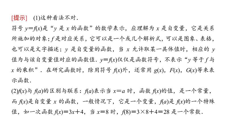 1.2.1 函数的概念 课件05