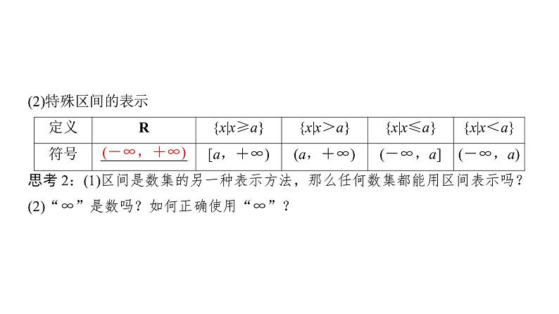 1.2.1 函数的概念 课件07