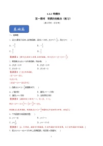 人教版新课标A必修11.3.2奇偶性精品第1课时当堂达标检测题