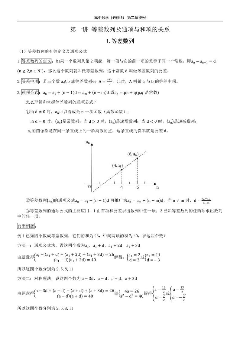 《数列》第一讲 讲解+练习01