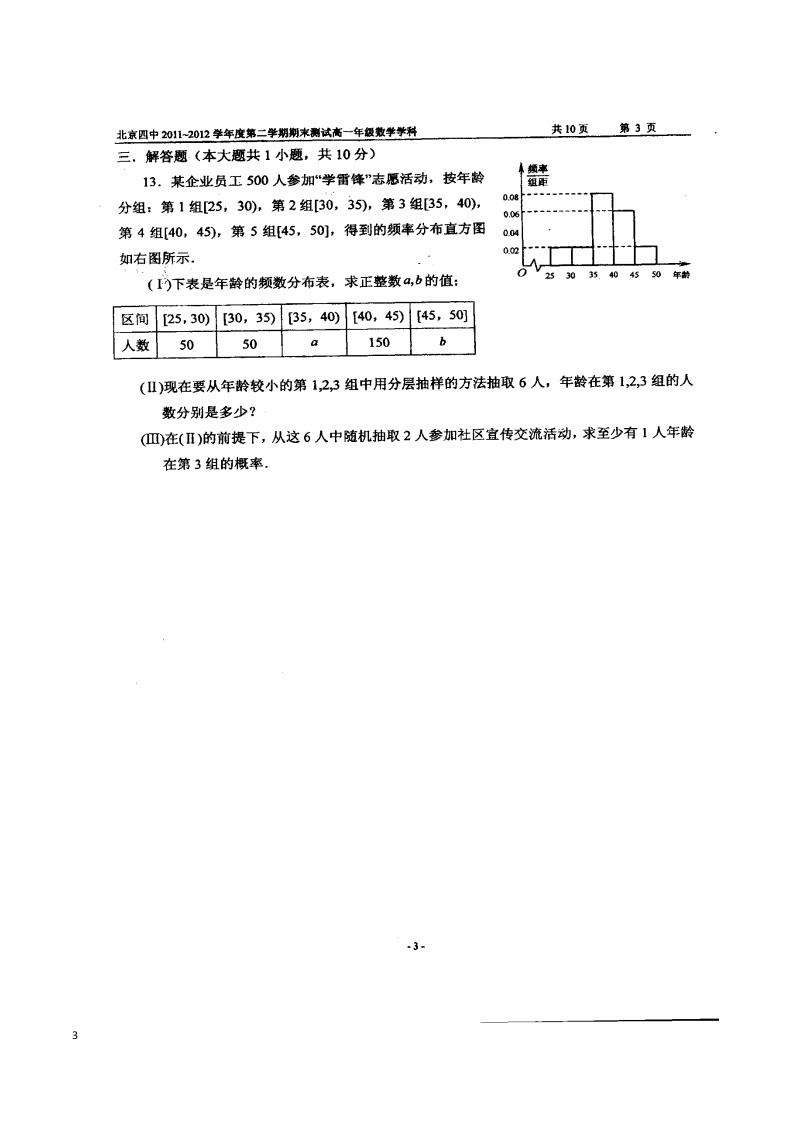 北京四中高一年级下册数学期末测试卷03