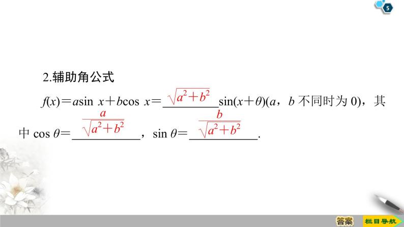 第8章 8.2.2 第1课时 两角和与差的正弦 课件05