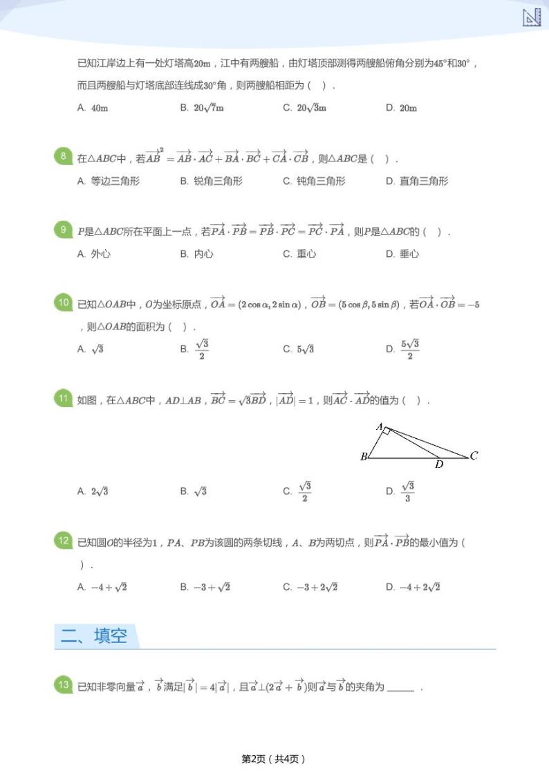 高一数学同步提分解三角(学生版) 试卷02