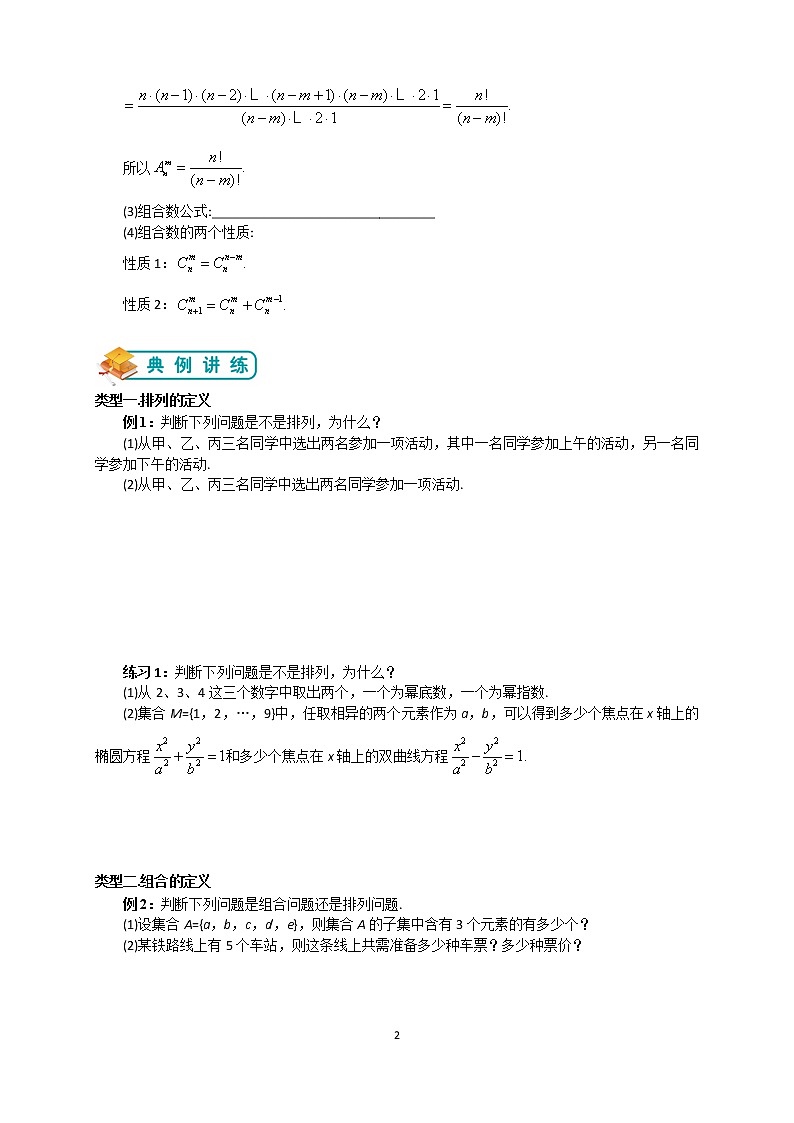 人教版高数选修2-3 第2讲:排列组合 教案02