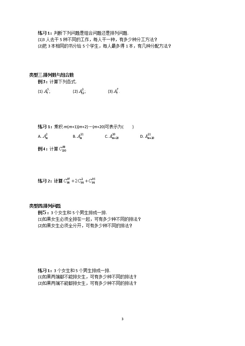 人教版高数选修2-3 第2讲:排列组合 教案03