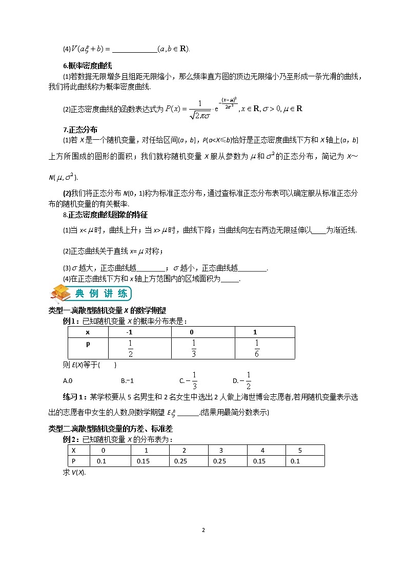 人教版高数选修2-3第6讲:数学期望与方差及正态分布 教案02