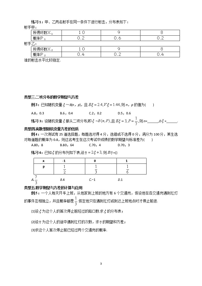 人教版高数选修2-3第6讲:数学期望与方差及正态分布 教案03