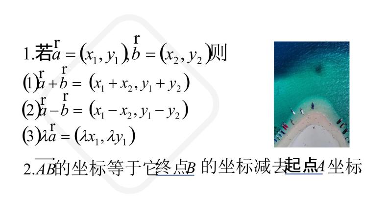 2.3.4 平面向量基本定理及其坐标表示 课件03