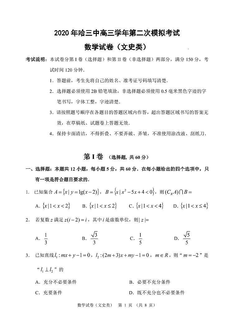 【文数】2020哈三中高三第二次(线上)模拟试卷01