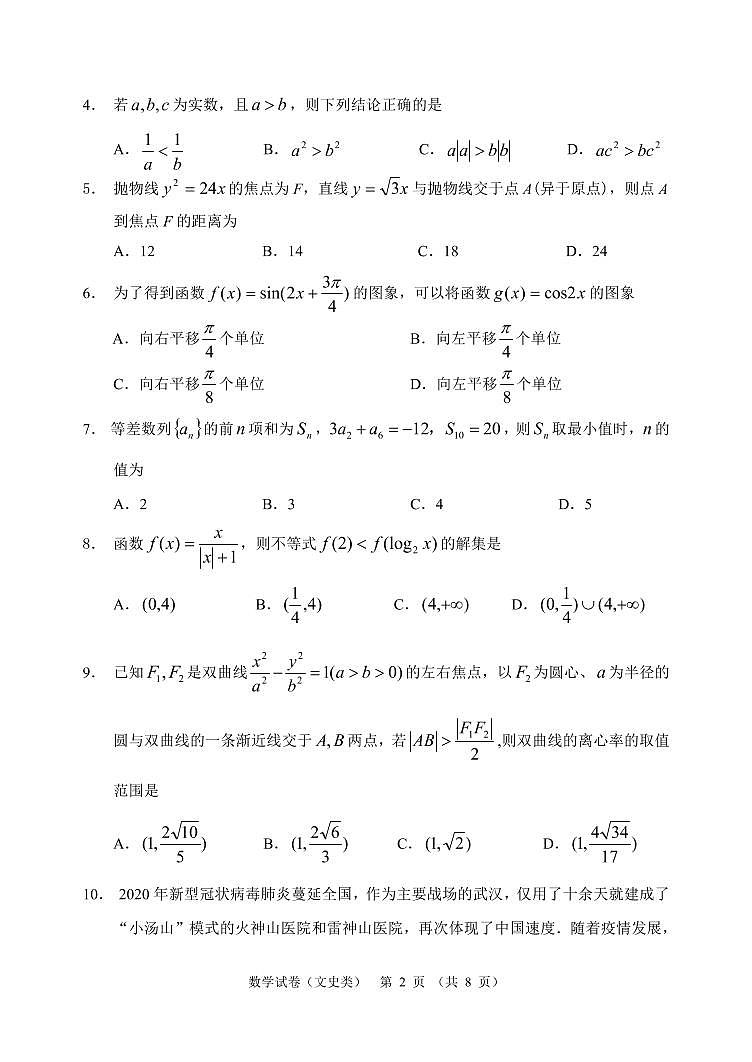 【文数】2020哈三中高三第二次(线上)模拟试卷02