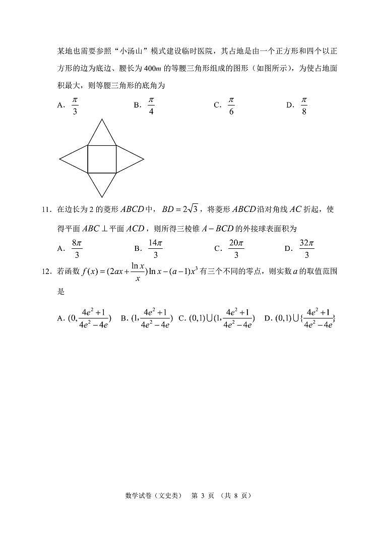 【文数】2020哈三中高三第二次(线上)模拟试卷03