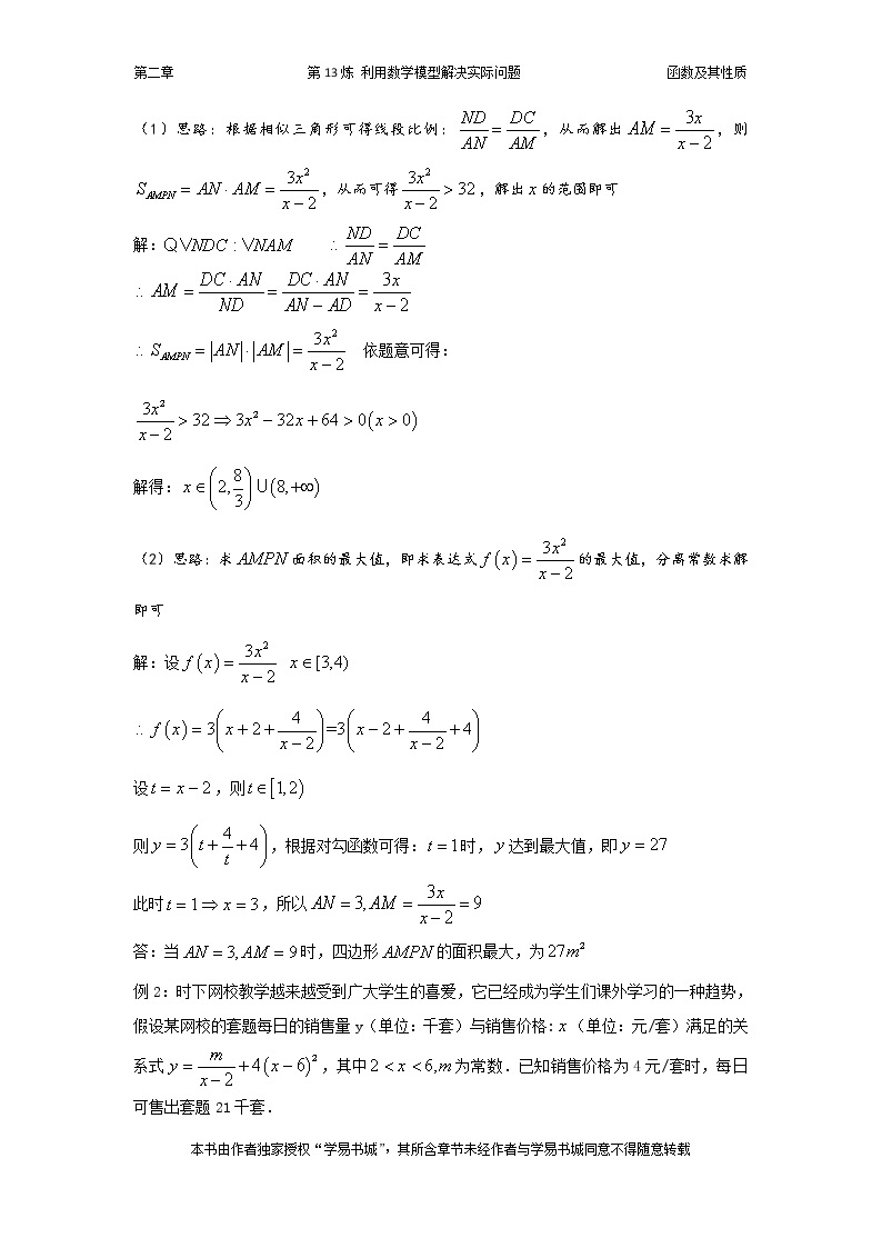 千题百炼——高考数学100个热点问题（一）：第13炼 利用函数解决实际问题03