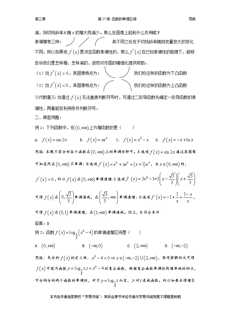 千题百炼——高考数学100个热点问题（一）：第15炼 求函数的单调区间03