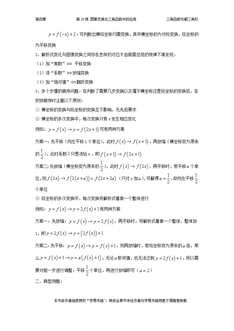 千题百炼——高考数学100个热点问题（一）：第29炼 图像变换在三角函数中的应用02