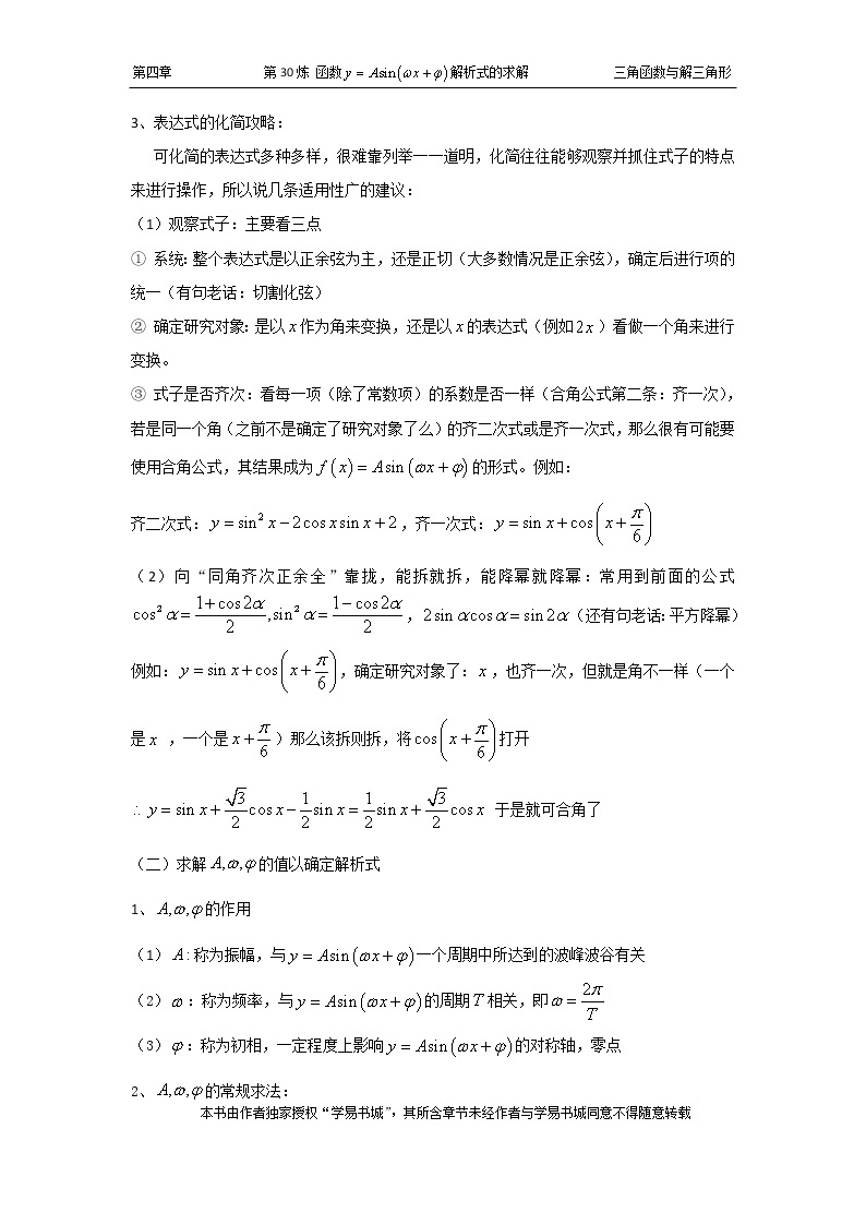 千题百炼——高考数学100个热点问题（一）：第30炼 y=Asin（wx t）的解析式的求解03