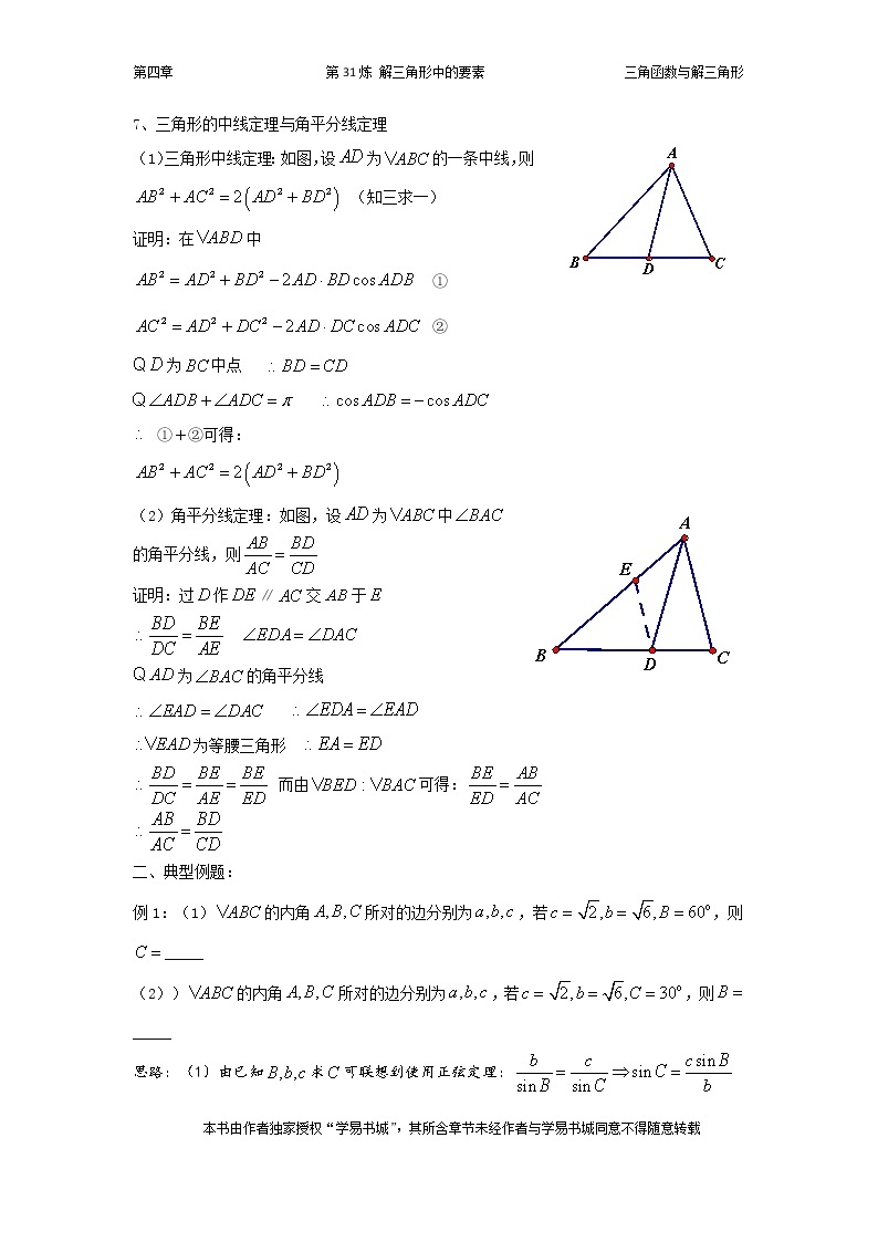 千题百炼——高考数学100个热点问题（一）：第31炼 解三角形的要素03