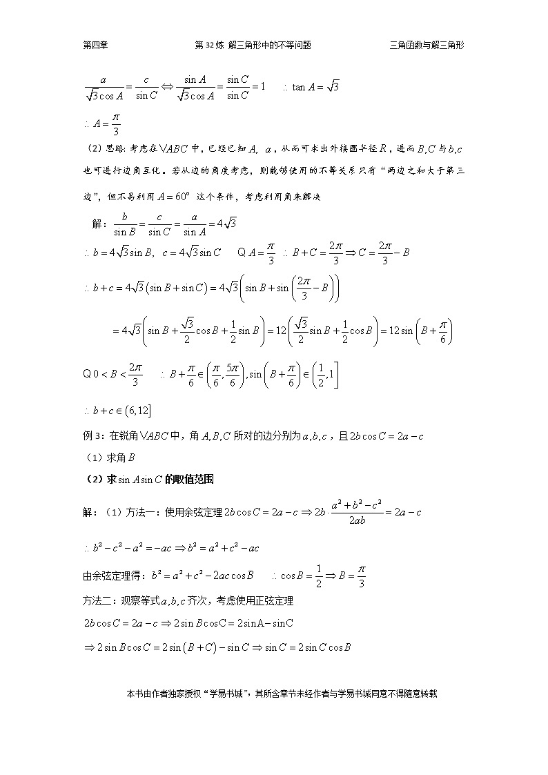 千题百炼——高考数学100个热点问题（一）：第32炼 解三角形中的不等问题03