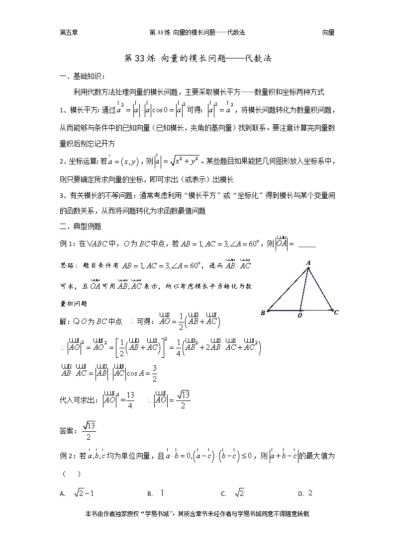 千题百炼——高考数学100个热点问题（二）：第33炼 向量的模长问题代数法（含模长习题）01