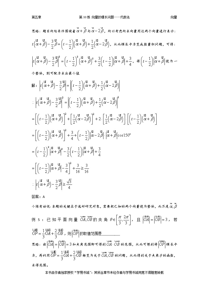 千题百炼——高考数学100个热点问题（二）：第33炼 向量的模长问题代数法（含模长习题）03