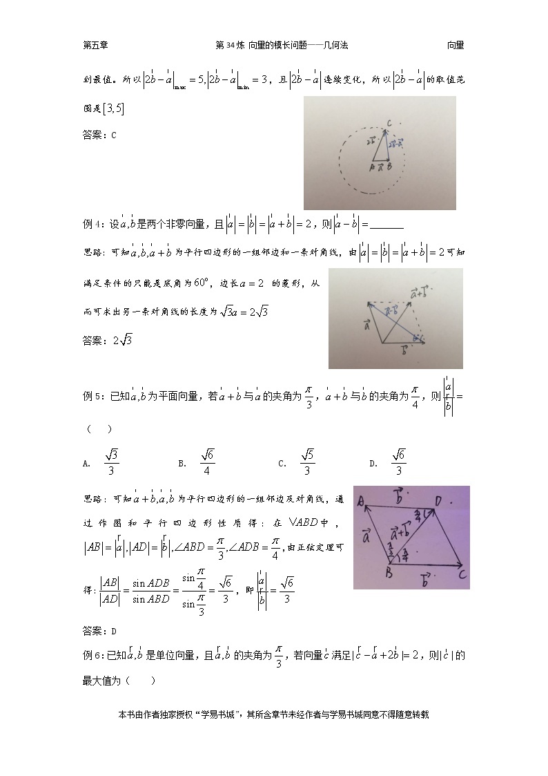 千题百炼——高考数学100个热点问题（二）：第34炼 向量的模长问题几何法03