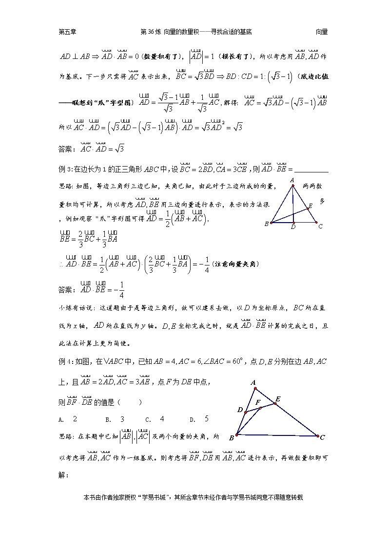 千题百炼——高考数学100个热点问题（二）：第36炼 向量的数量积——寻找合适的基底03