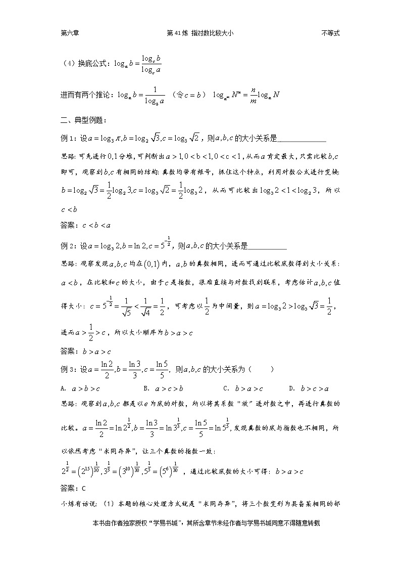 千题百炼——高考数学100个热点问题（二）：第41炼 指对数比较大小02