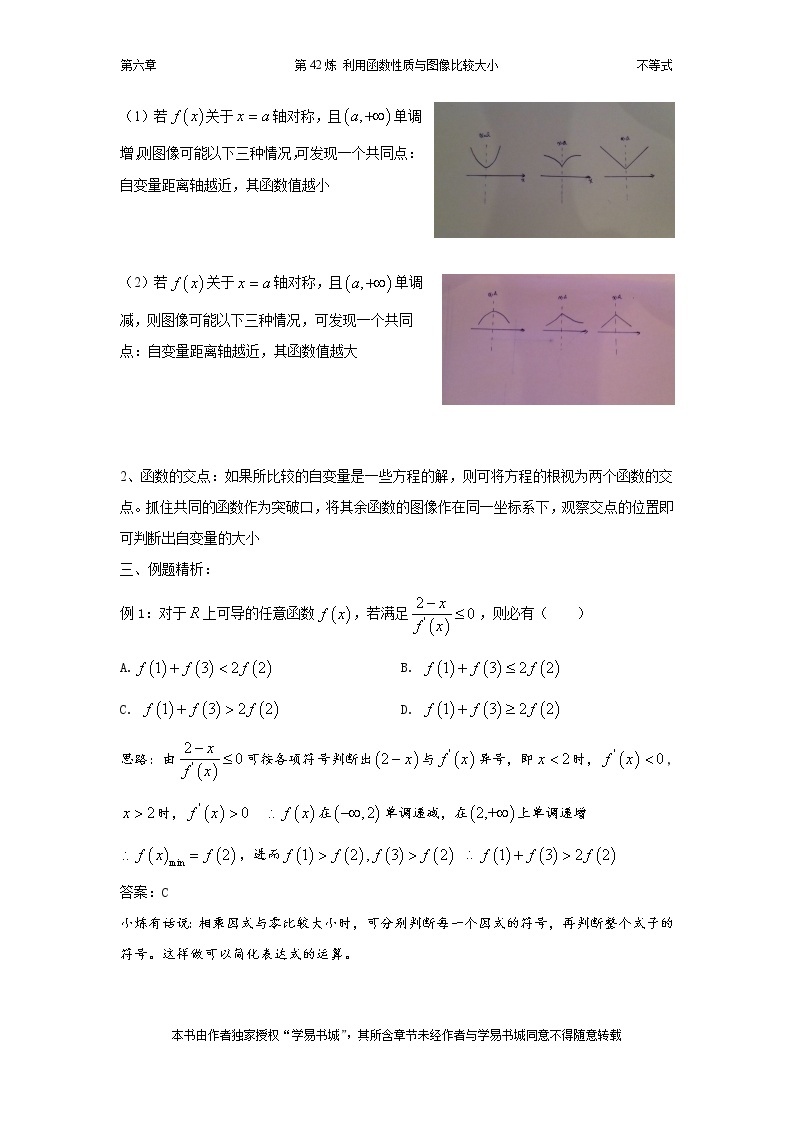 千题百炼——高考数学100个热点问题（二）：第42炼 利用函数性质与图像比较大小02