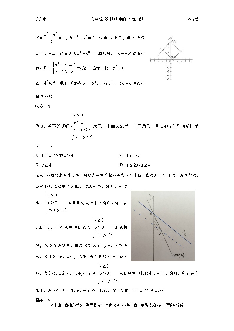 千题百炼——高考数学100个热点问题（二）：第44炼 线性规划——非常规问题02