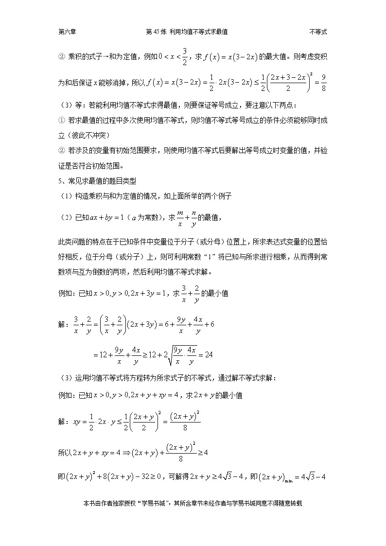 千题百炼——高考数学100个热点问题（二）：第45炼 均值不等式02