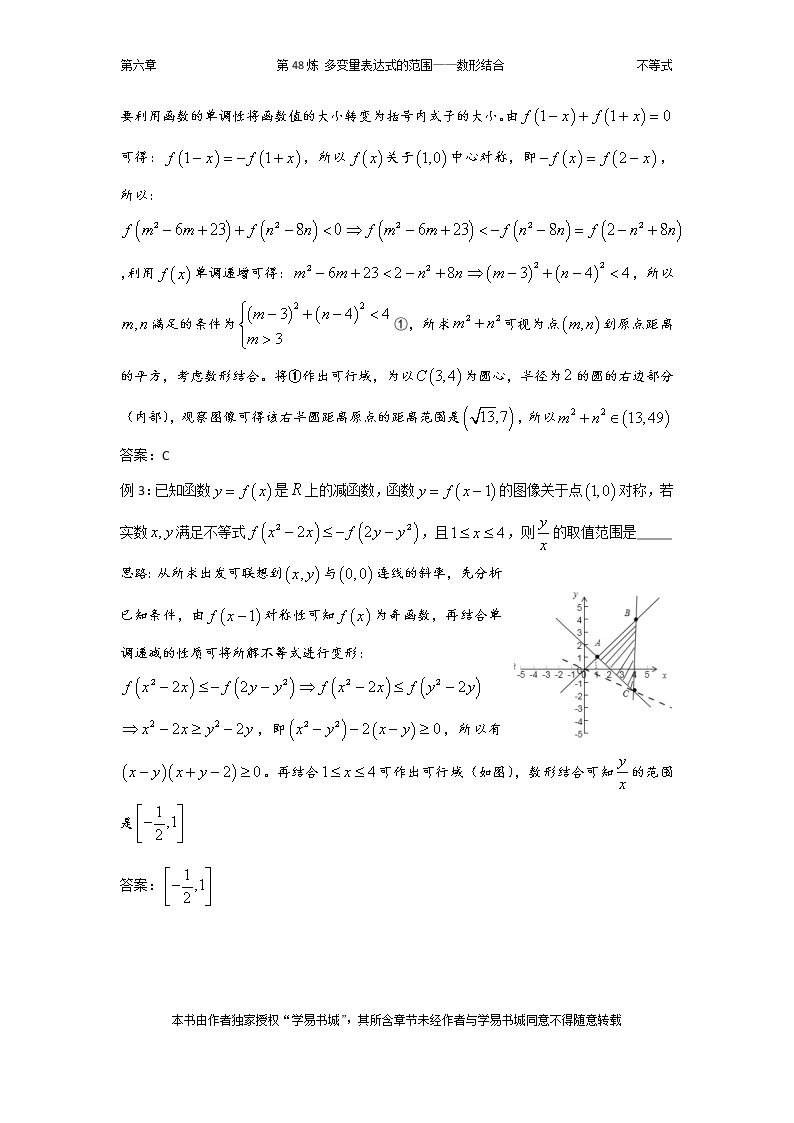 千题百炼——高考数学100个热点问题（二）：第48炼 多变量表达式范围数形结合02