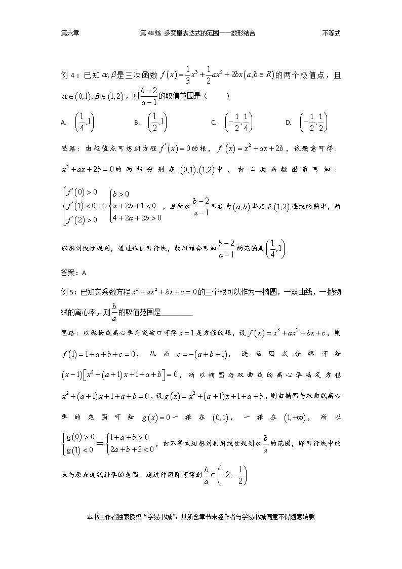 千题百炼——高考数学100个热点问题（二）：第48炼 多变量表达式范围数形结合03