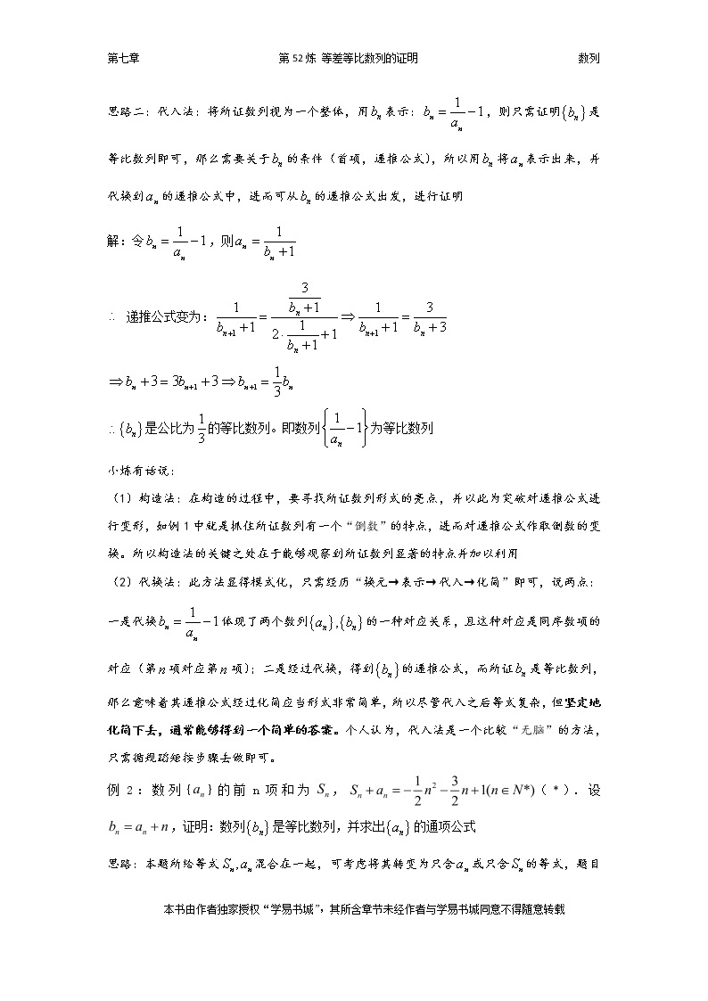 千题百炼——高考数学100个热点问题（二）：第52炼 证明等差等比数列02