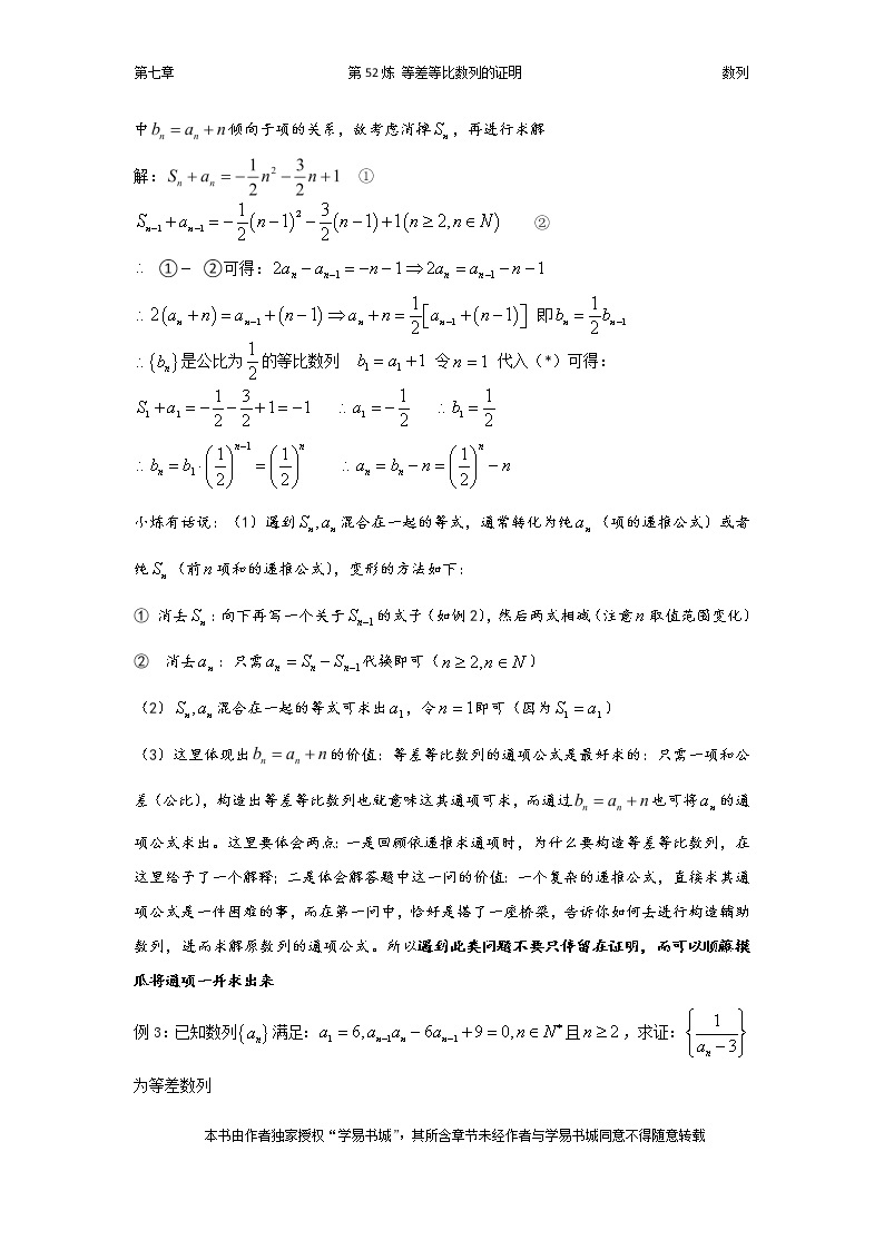 千题百炼——高考数学100个热点问题（二）：第52炼 证明等差等比数列03