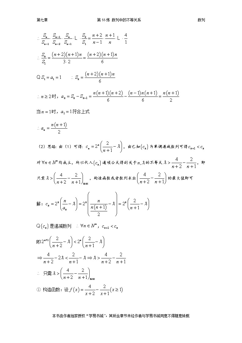 千题百炼——高考数学100个热点问题（二）：第55炼 数列中的不等关系02