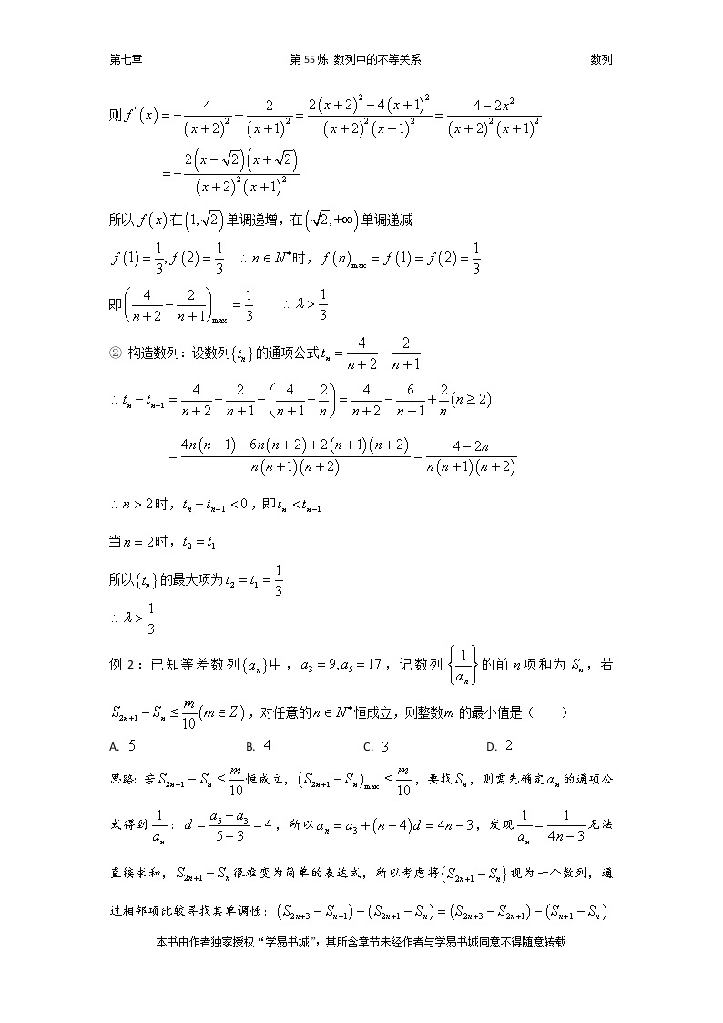 千题百炼——高考数学100个热点问题（二）：第55炼 数列中的不等关系03