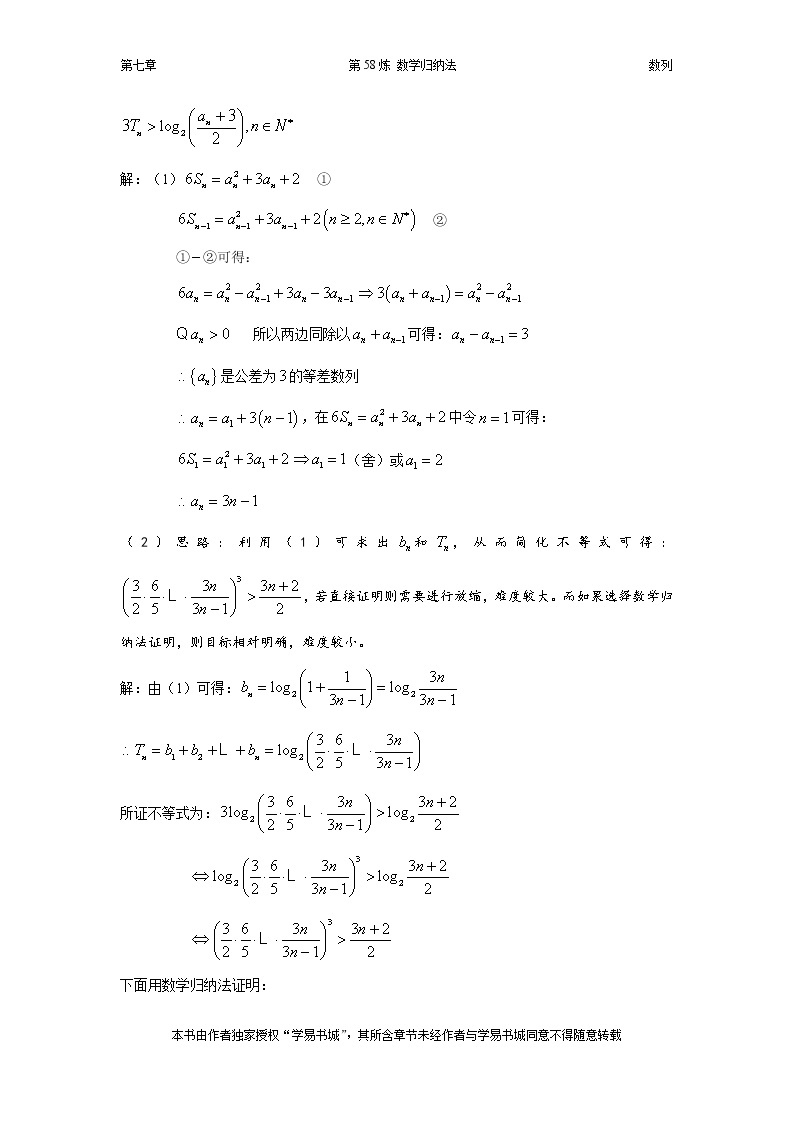 千题百炼——高考数学100个热点问题（二）：第58炼 数学归纳法03