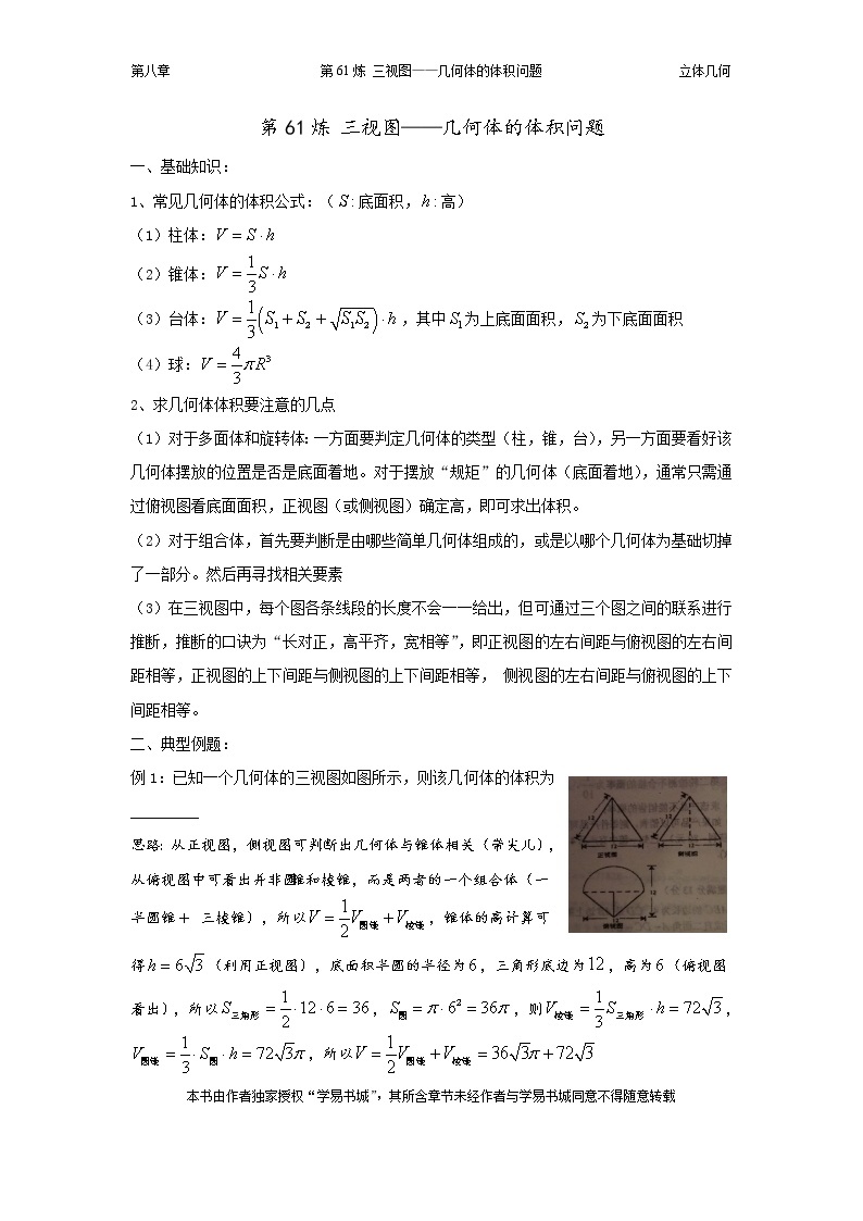 千题百炼——高考数学100个热点问题（二）：第61炼 三视图——几何体的体积问题01