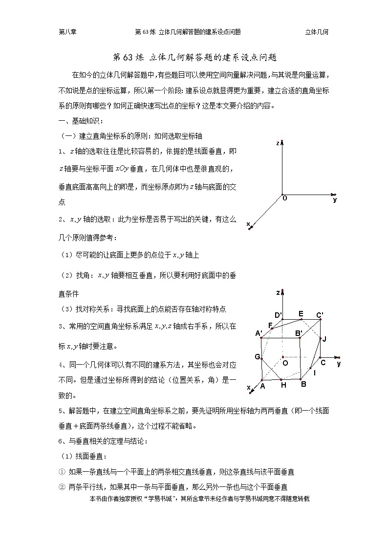 千题百炼——高考数学100个热点问题（二）：第63炼 立体几何中的建系设点问题01