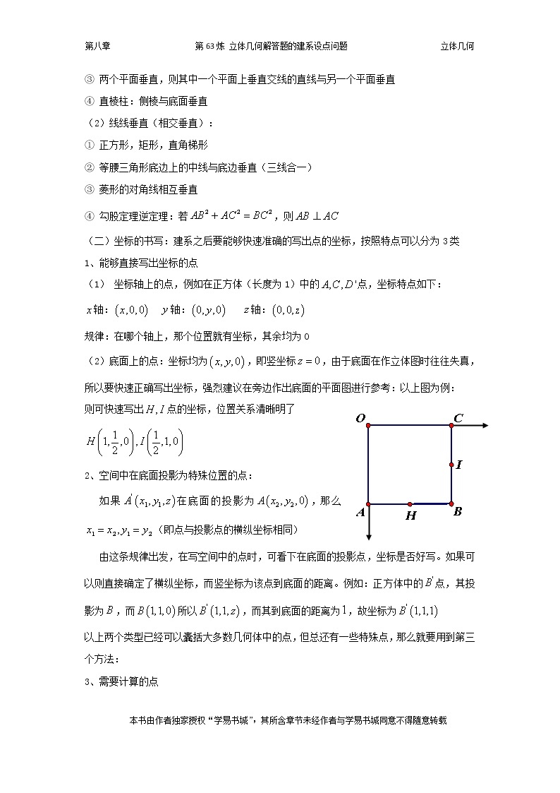 千题百炼——高考数学100个热点问题（二）：第63炼 立体几何中的建系设点问题02