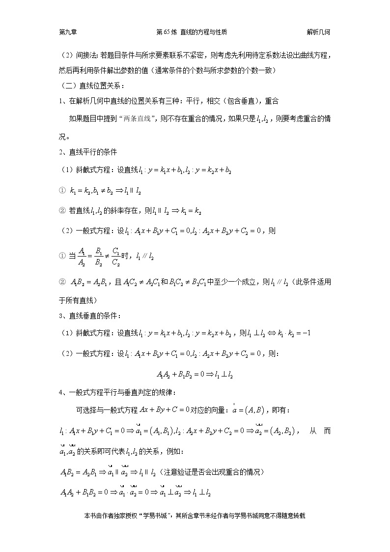 千题百炼——高中数学100个热点问题（三）：第65炼 直线的方程与性质03